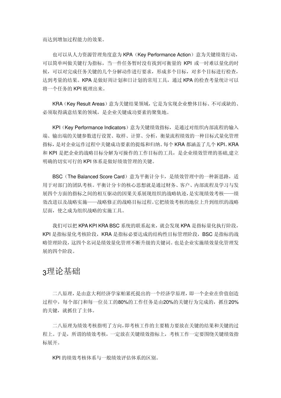 关键绩效指标法_第3页