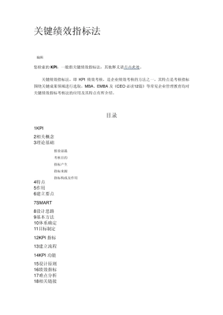 关键绩效指标法