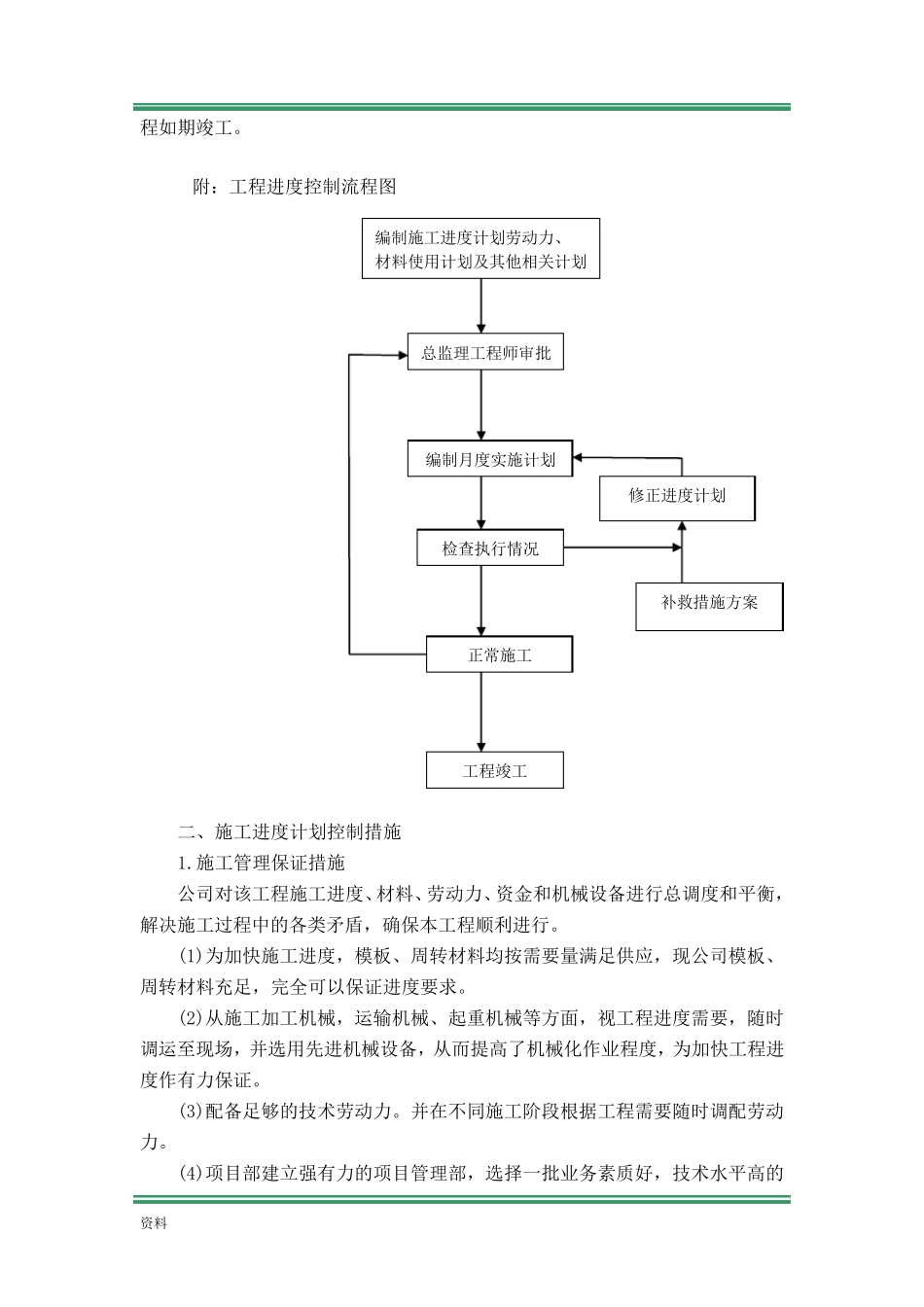关键节点保证措施_第3页