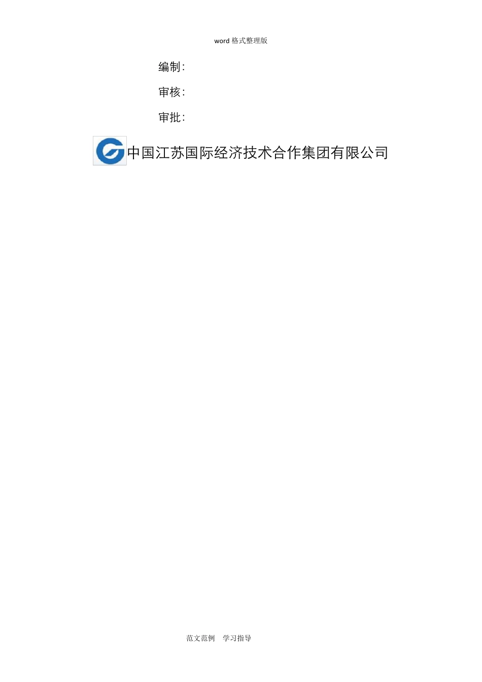 关键节点保证措施方案_第2页