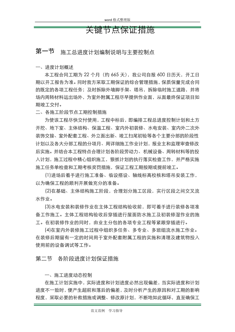 关键节点保证措施方案_第3页