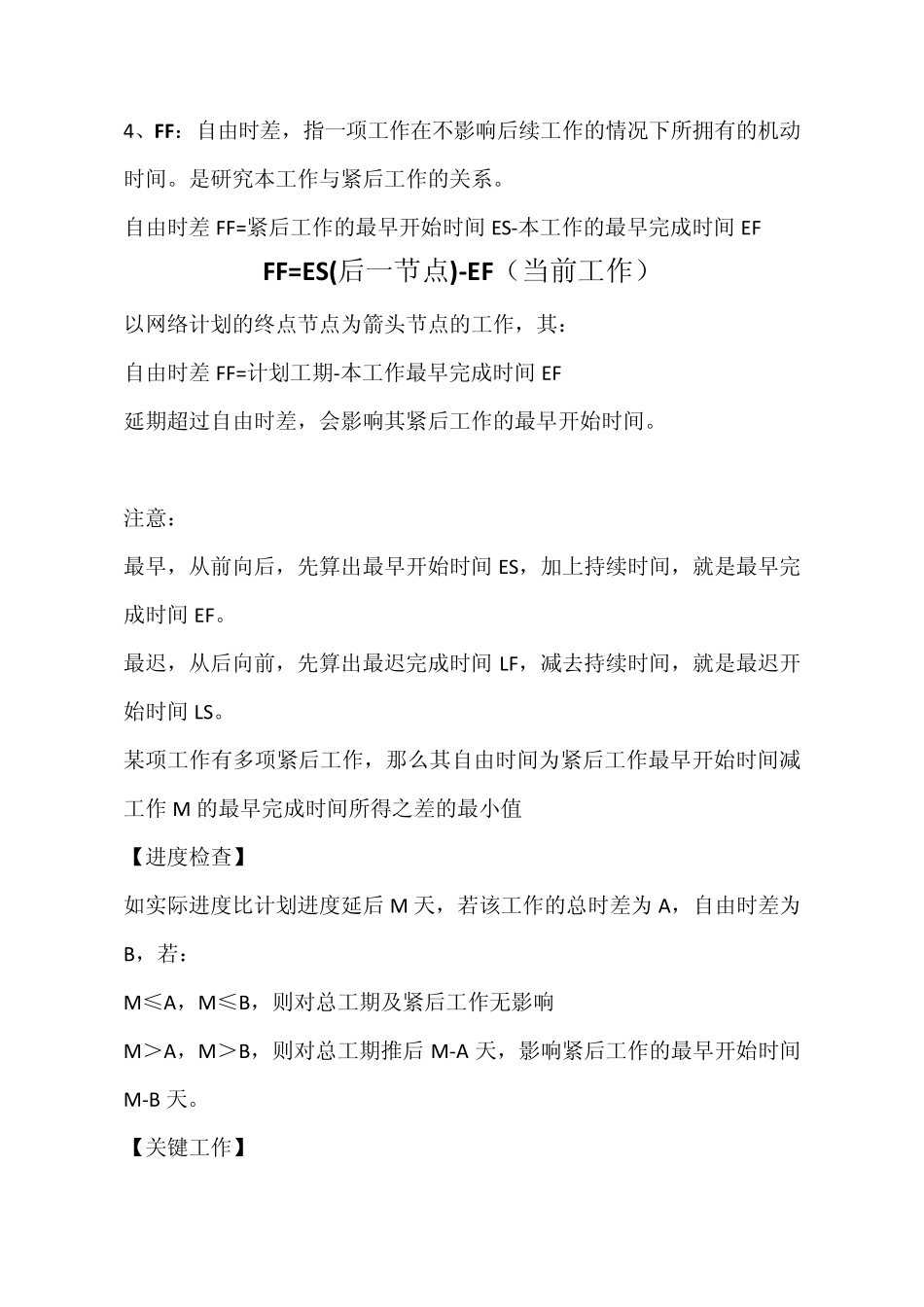 关键路径法简洁的方法_第2页