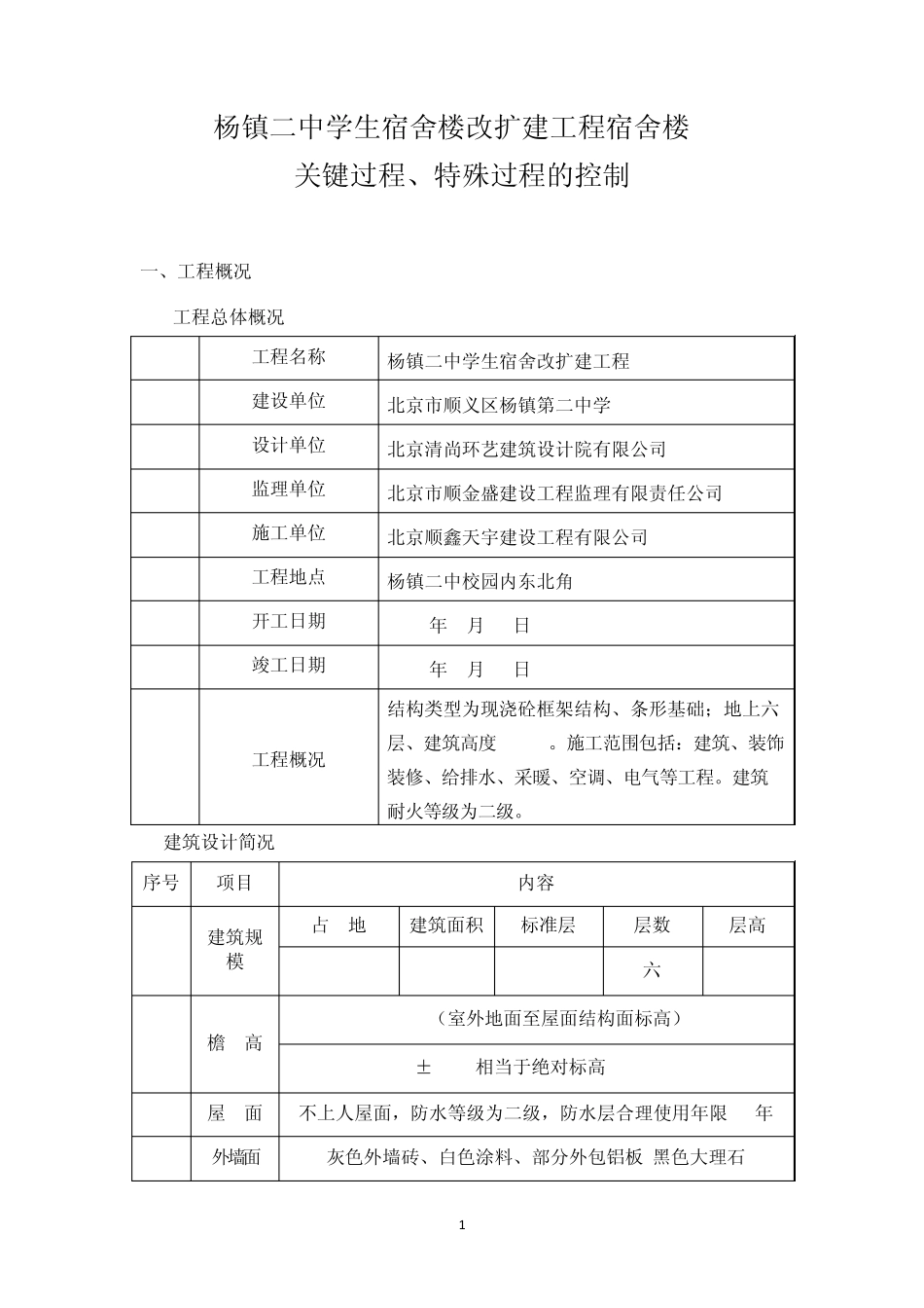 关键过程、特殊过程质量控制_第1页