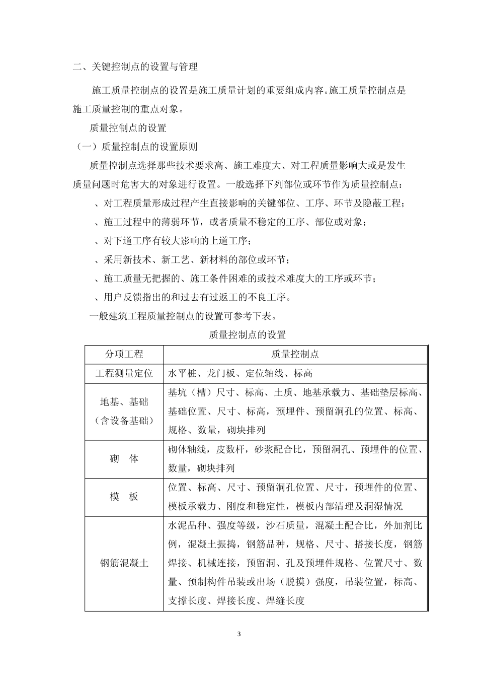 关键过程、特殊过程质量控制_第3页