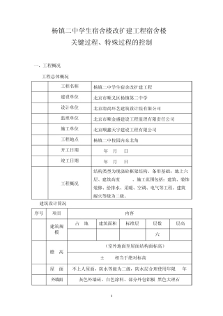 关键过程、特殊过程质量控制