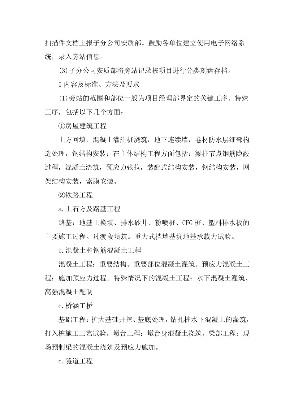 关键部位、重点工序旁站制度_第2页