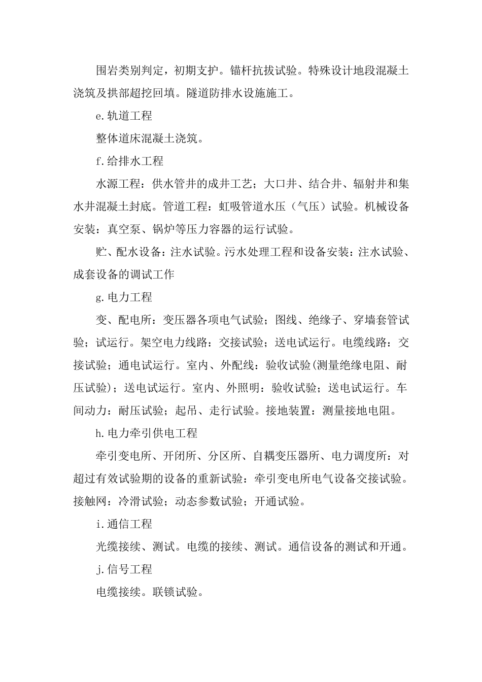 关键部位、重点工序旁站制度_第3页