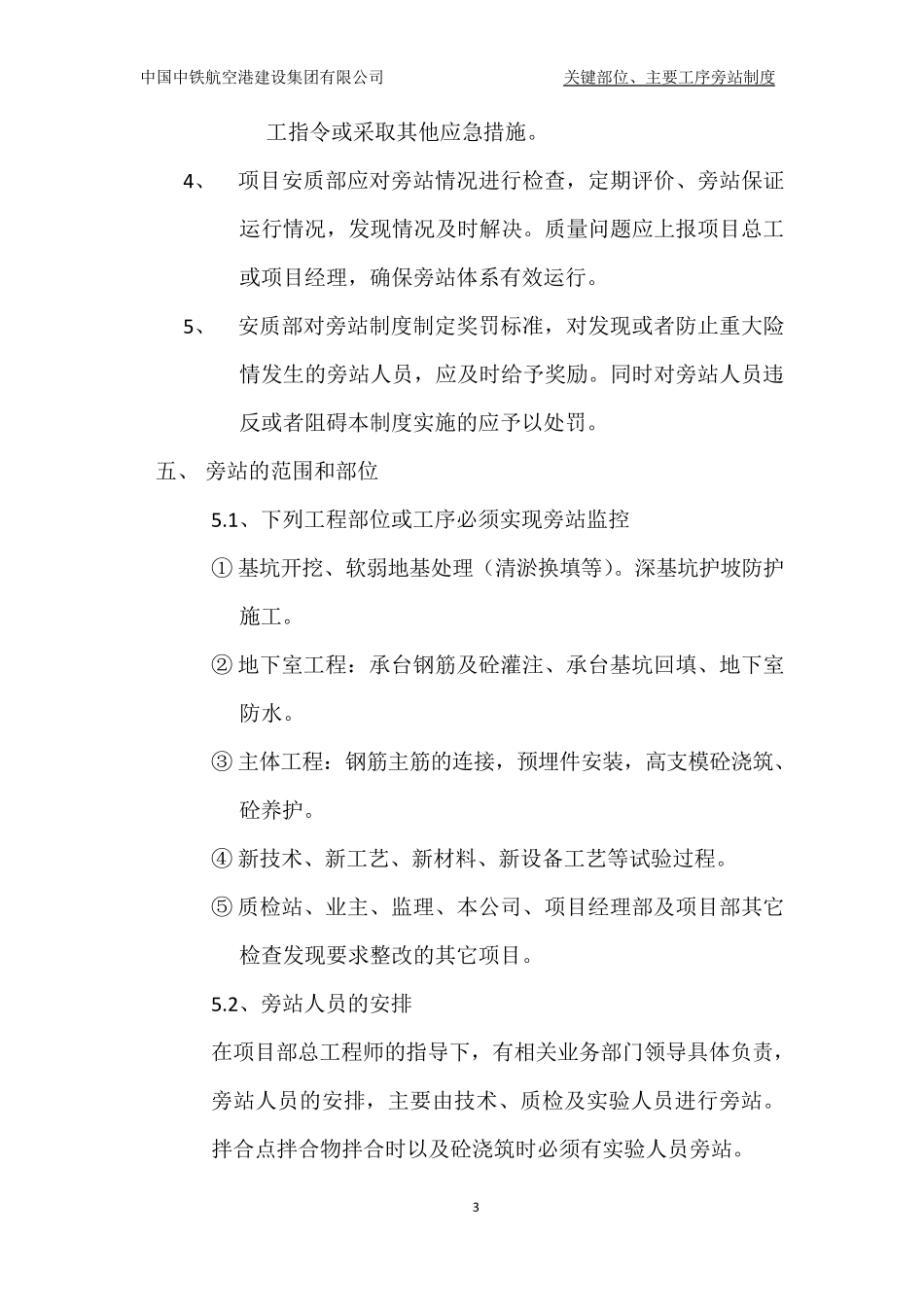 关键部位主要工序旁站制度_第3页