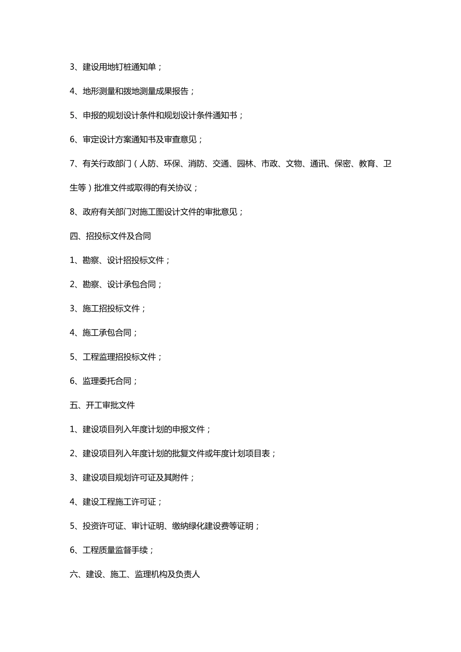 关键部位施工方法_第3页