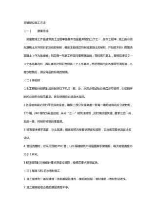 关键部位施工方法