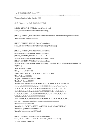 关闭win7文件夹自动排序功能