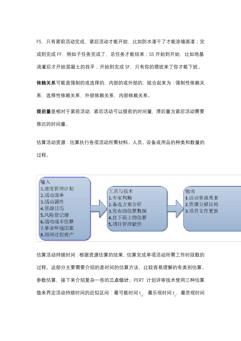 关键链法概述_第2页