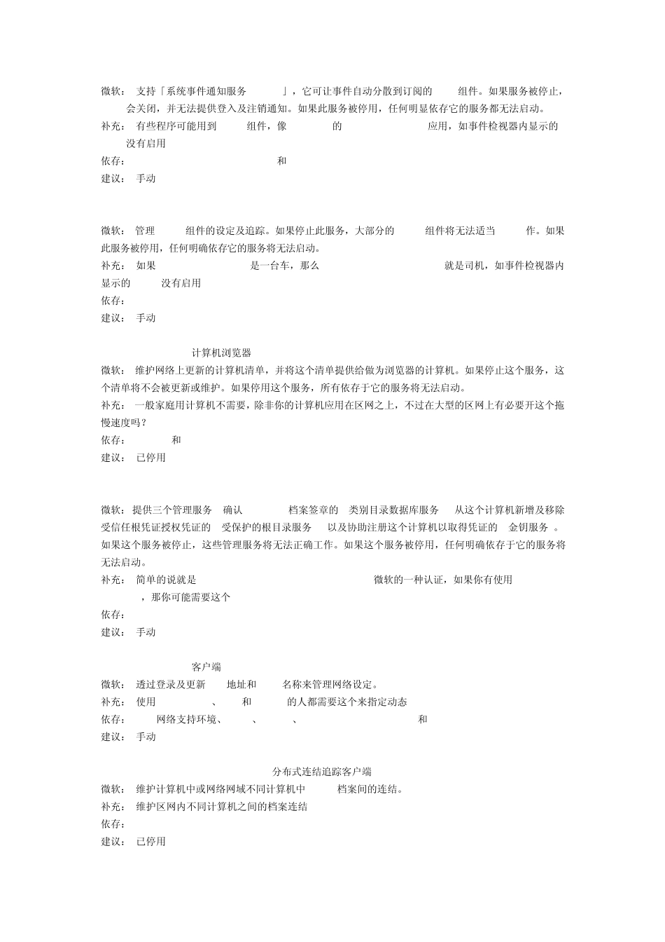 关闭电脑闲置服务_第2页