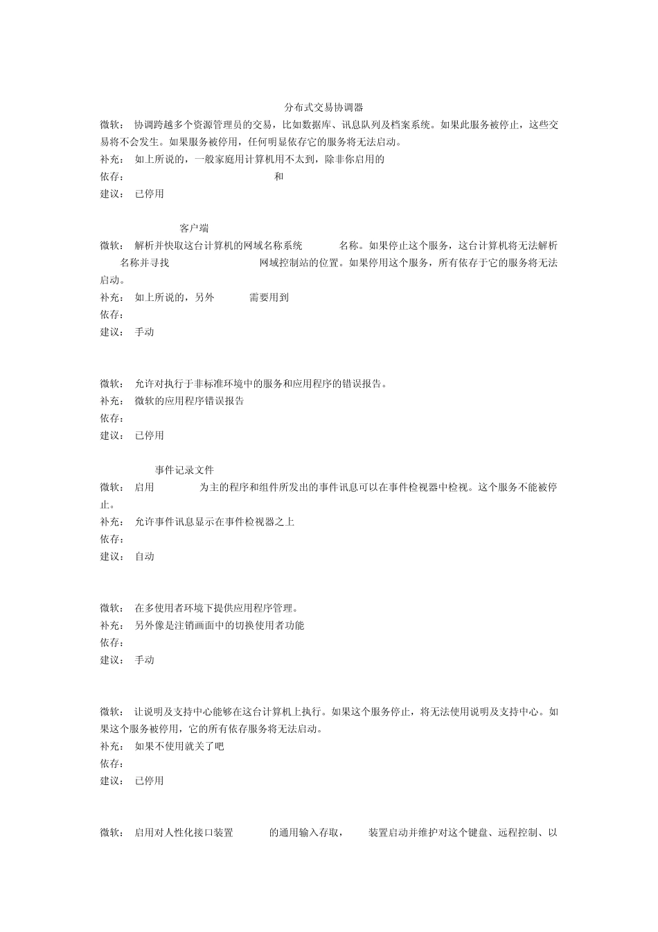 关闭电脑闲置服务_第3页