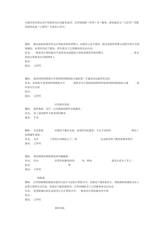 关闭电脑闲置服务