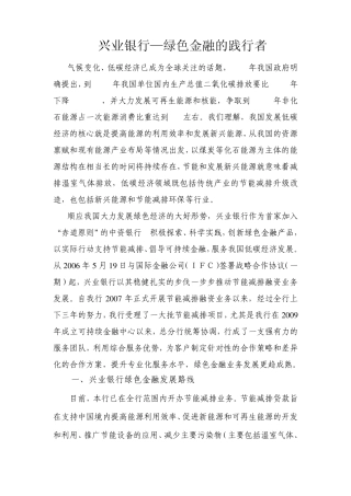 兴业银行—绿色金融的践行者