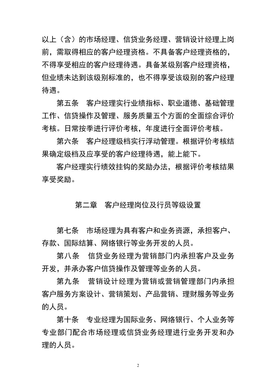 兴业银行客户经理管理办法_第2页