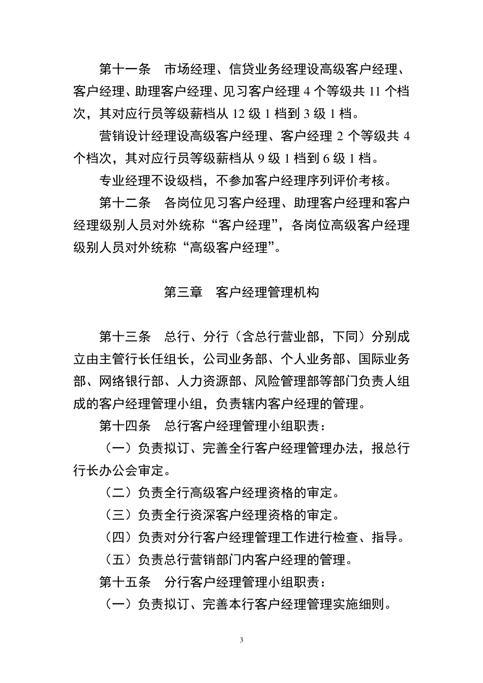 兴业银行客户经理管理办法_第3页