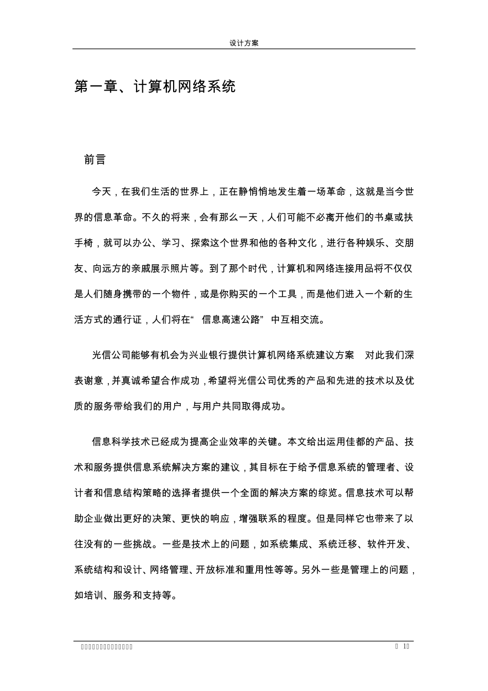 兴业银行计算机网络及布线方案_第1页