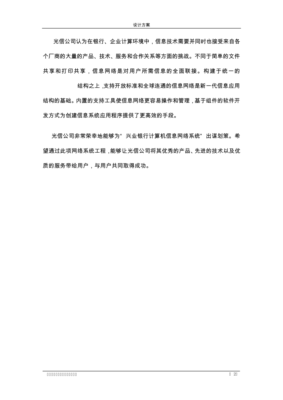 兴业银行计算机网络及布线方案_第2页