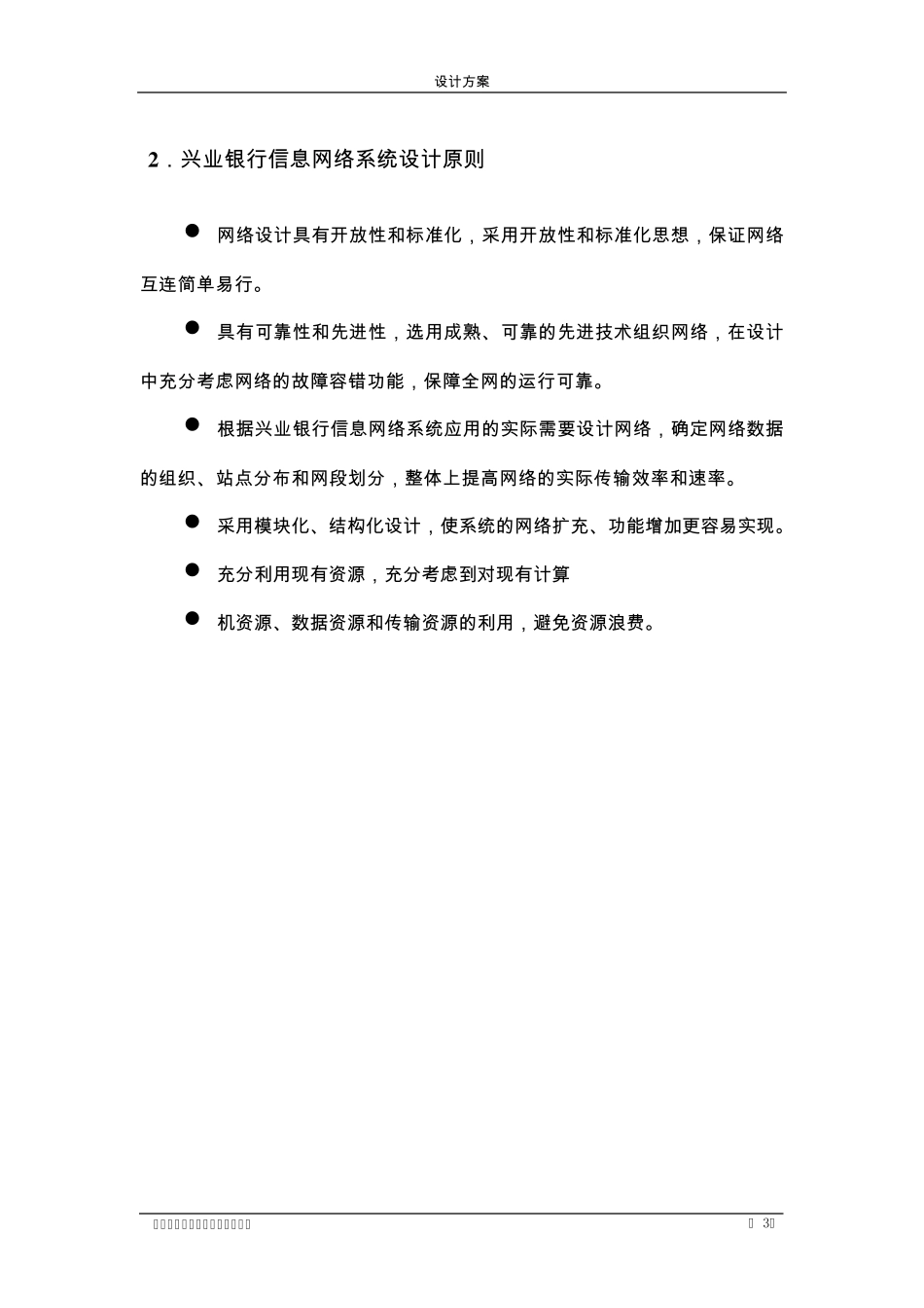 兴业银行计算机网络及布线方案_第3页