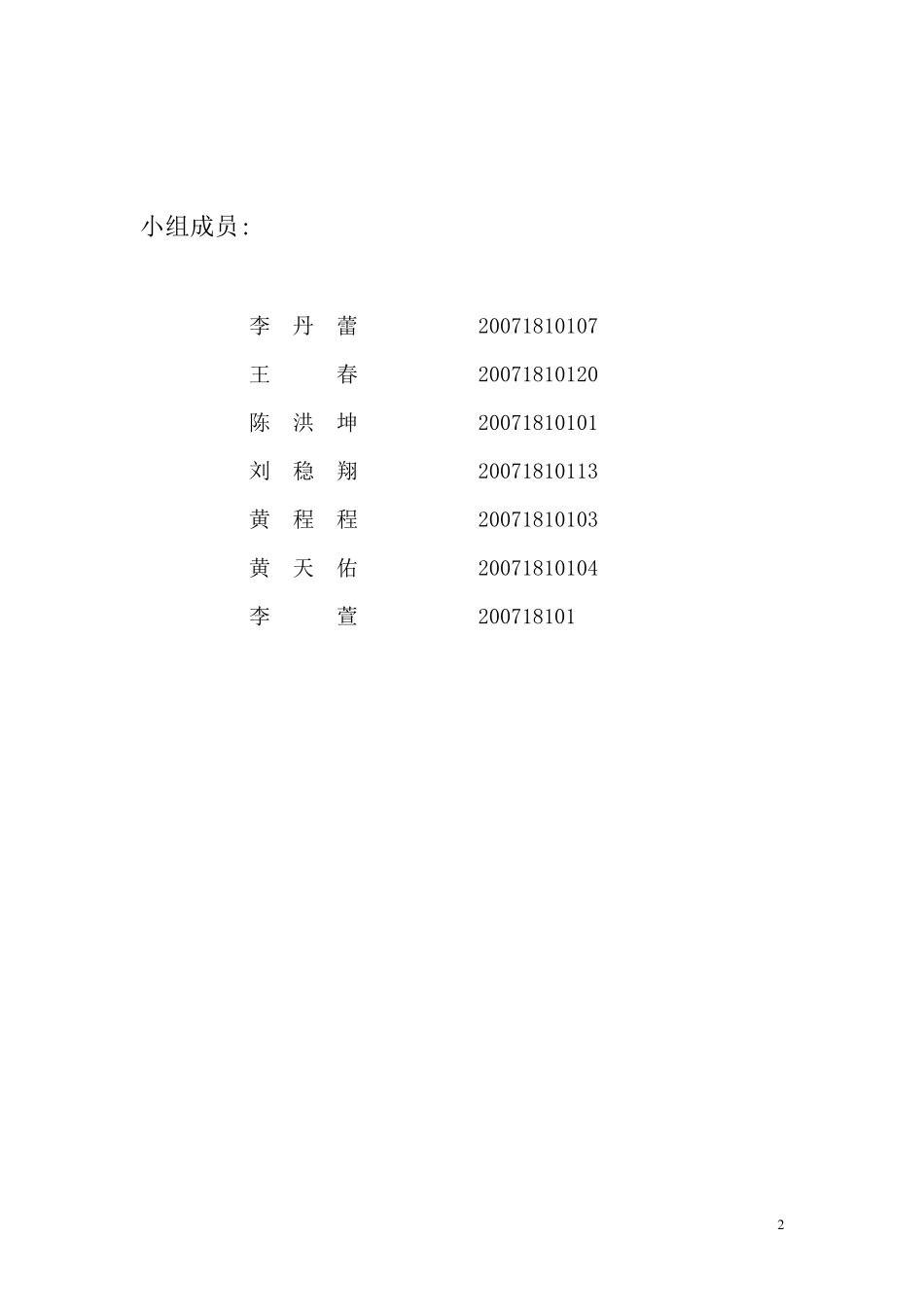 兴业银行资本充足率和资本结构分析_第2页