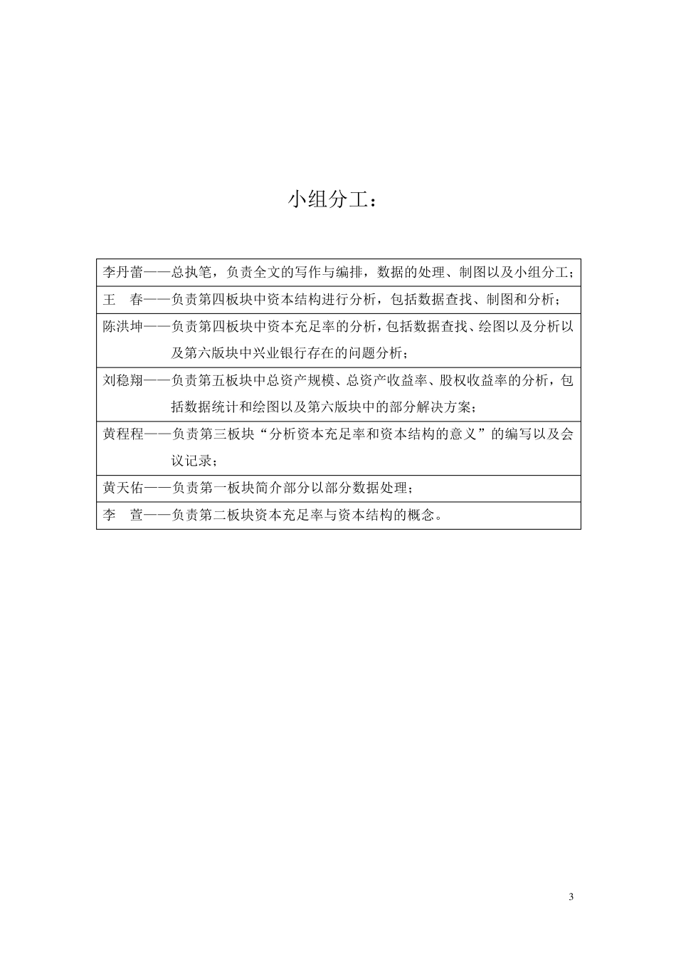 兴业银行资本充足率和资本结构分析_第3页