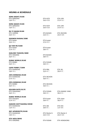 兴亚海运船期表航运在线