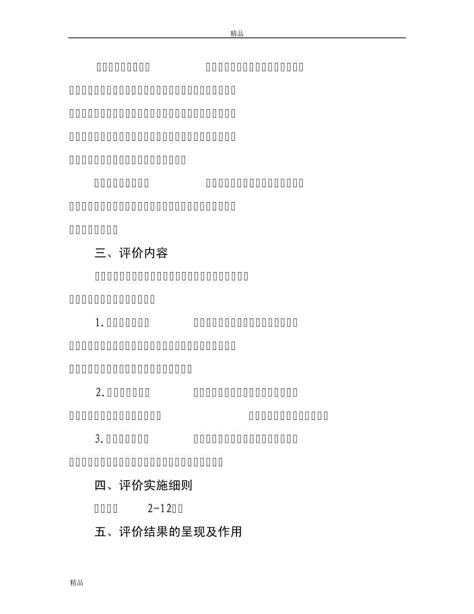 兴化市小学生综合素质评价方案_第2页