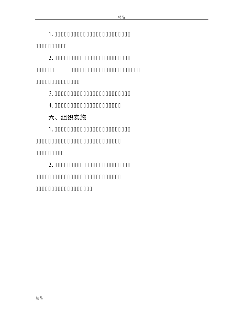 兴化市小学生综合素质评价方案_第3页