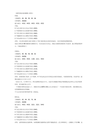 兴唐传·瓦岗山异闻录人物养成计划