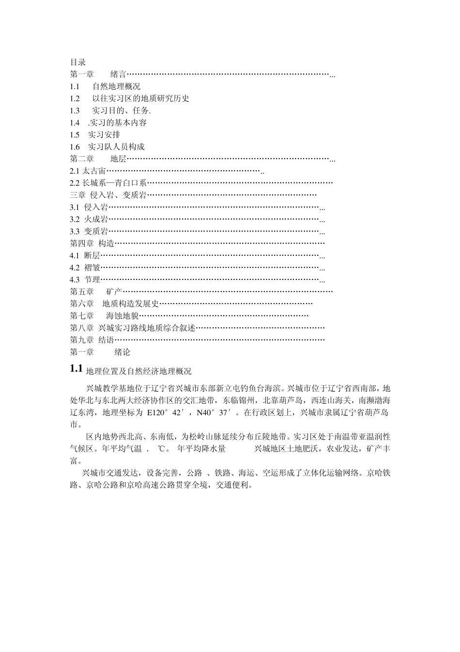 兴城地区报告_第1页