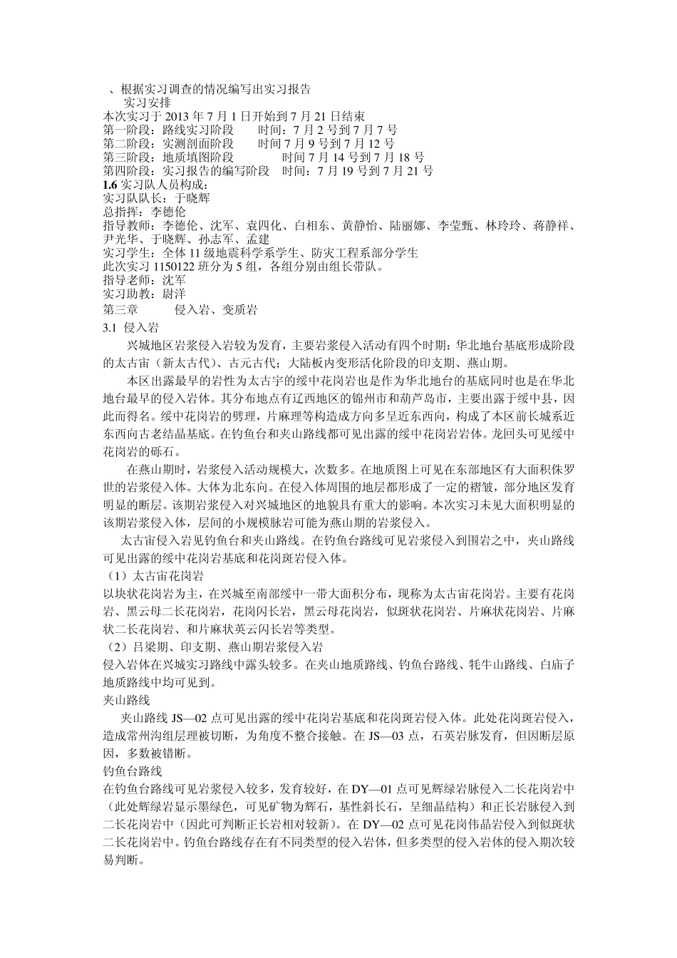 兴城地区报告_第3页