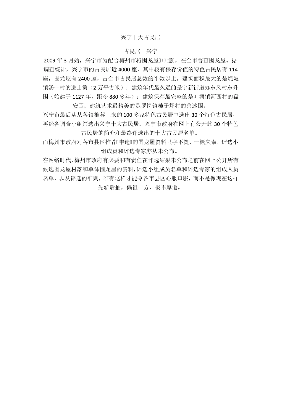兴宁十大古民居_第1页