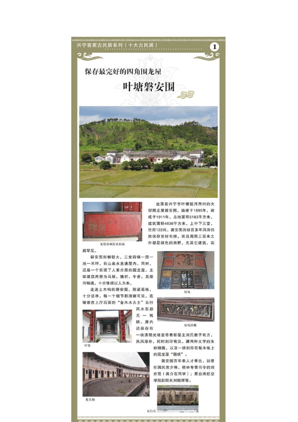 兴宁十大古民居_第2页