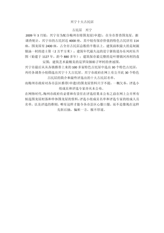 兴宁十大古民居