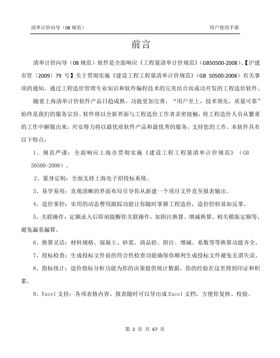 兴安得力用户手册_第2页