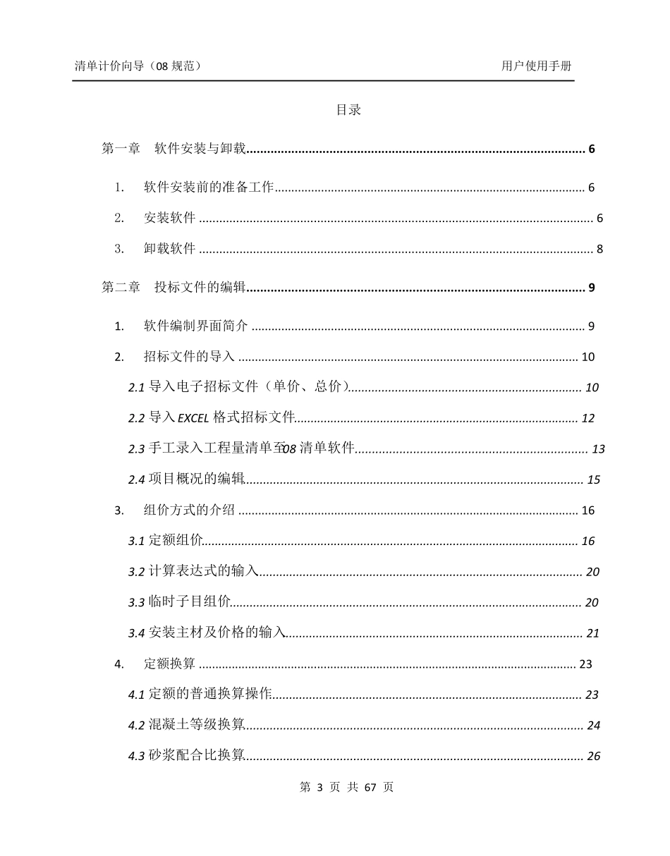 兴安得力用户手册_第3页