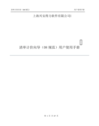 兴安得力用户手册