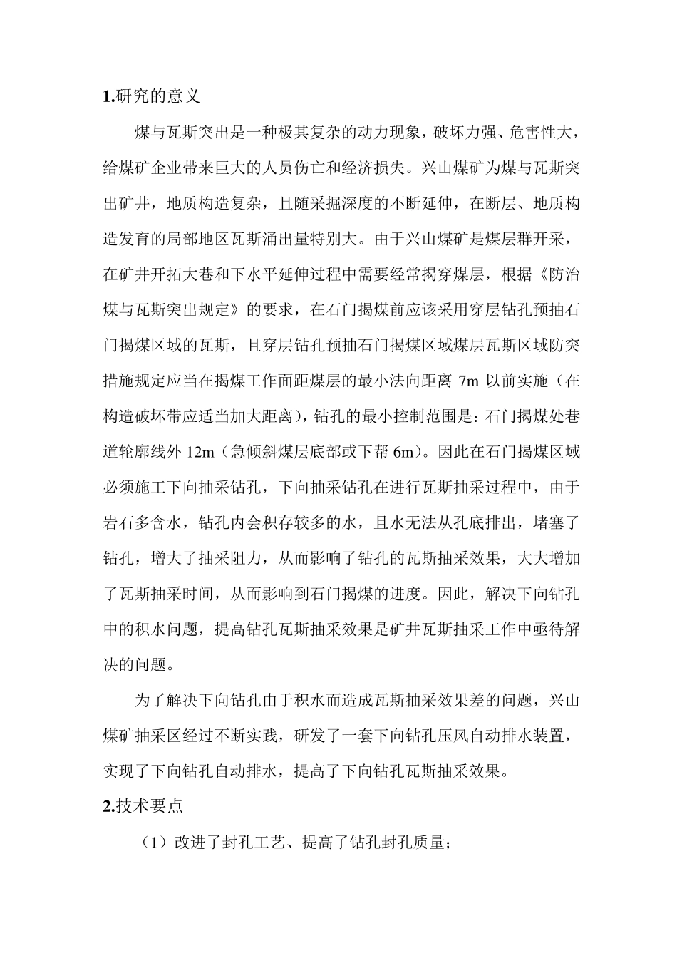 兴山煤矿瓦斯抽采下向钻孔压风自动排水装置_第2页