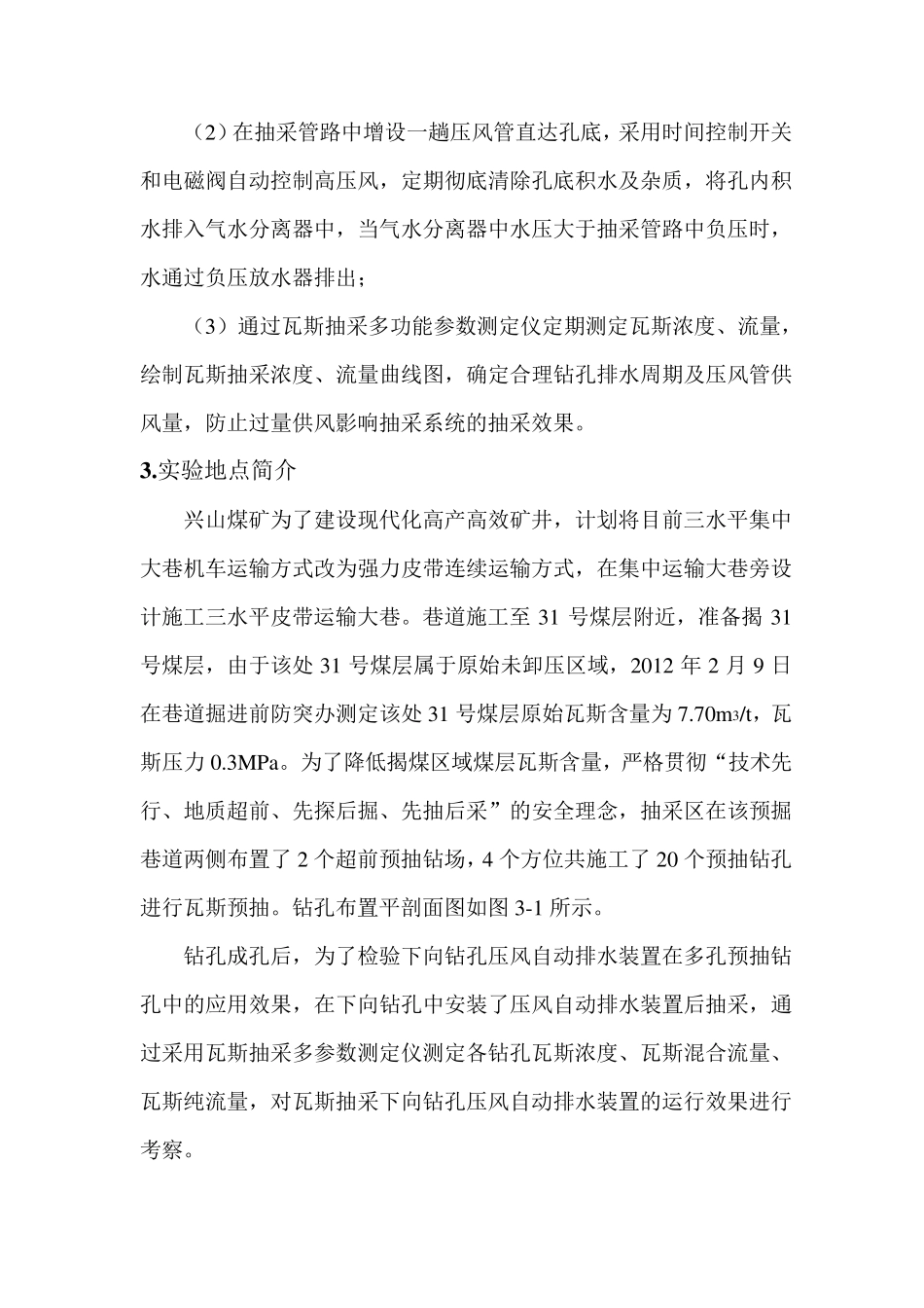 兴山煤矿瓦斯抽采下向钻孔压风自动排水装置_第3页