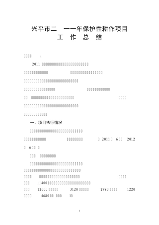 兴平市2011年保护性耕作项目