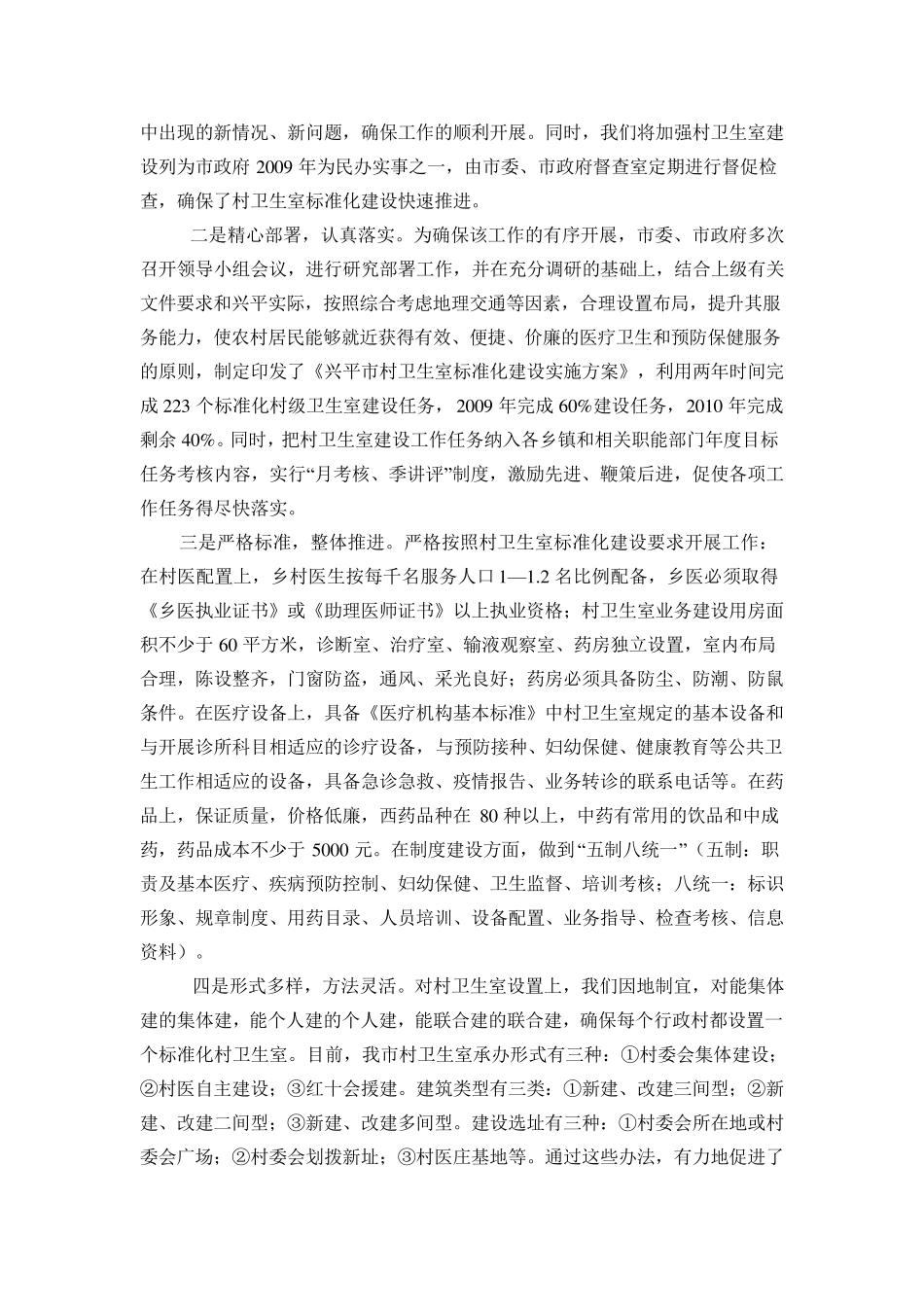 兴平市村卫生室标准化建设汇报材料_第2页