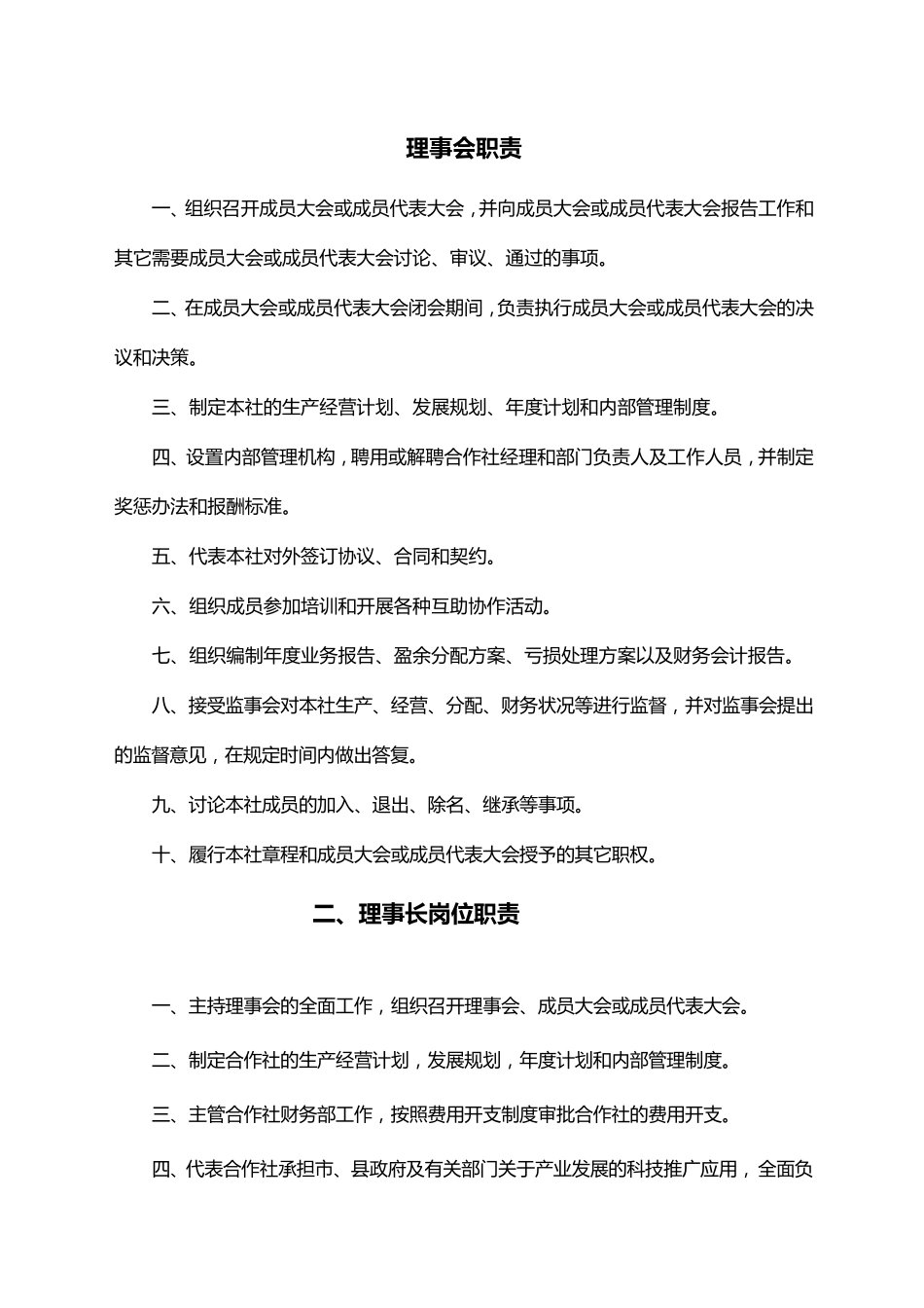 兴桦园林苗木种植农民专业合作社内部管理制度_第2页