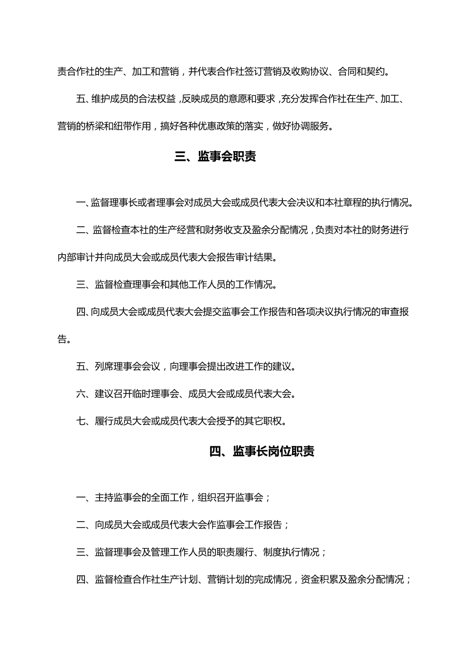 兴桦园林苗木种植农民专业合作社内部管理制度_第3页