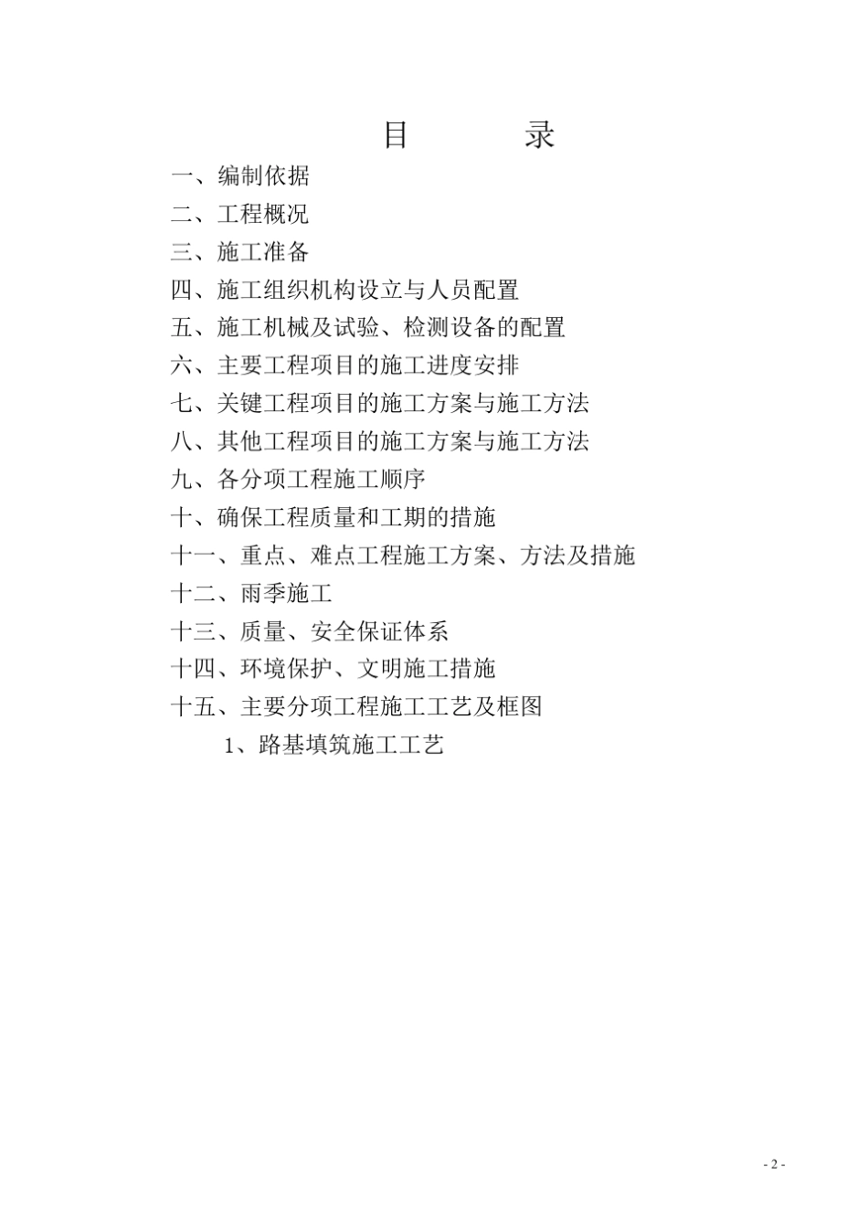 兴庆区万亩奶牛养殖场中央大道施工组织设计_第2页