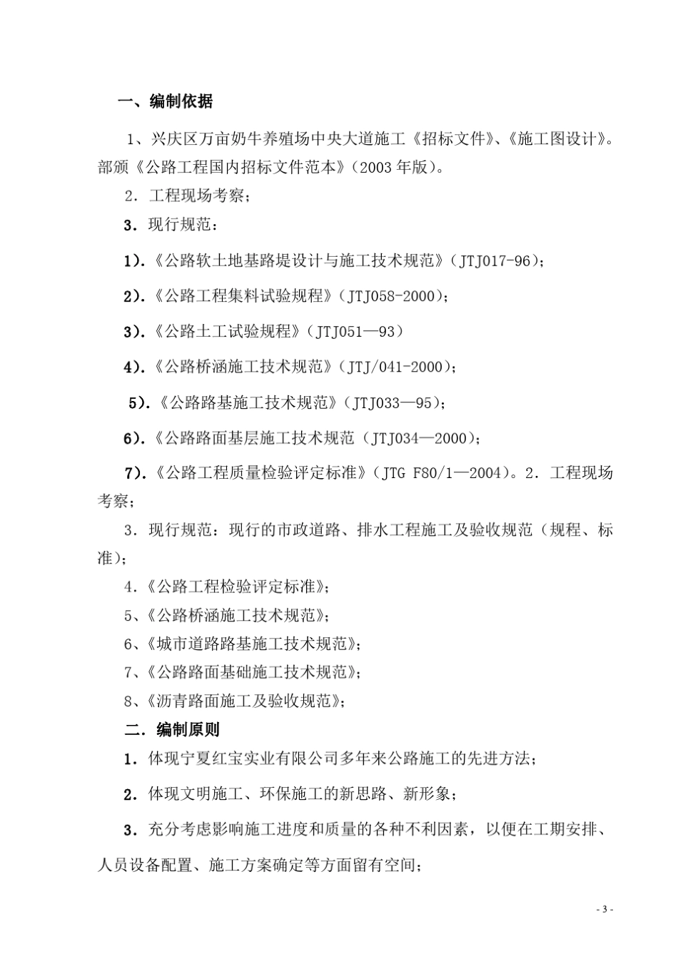 兴庆区万亩奶牛养殖场中央大道施工组织设计_第3页