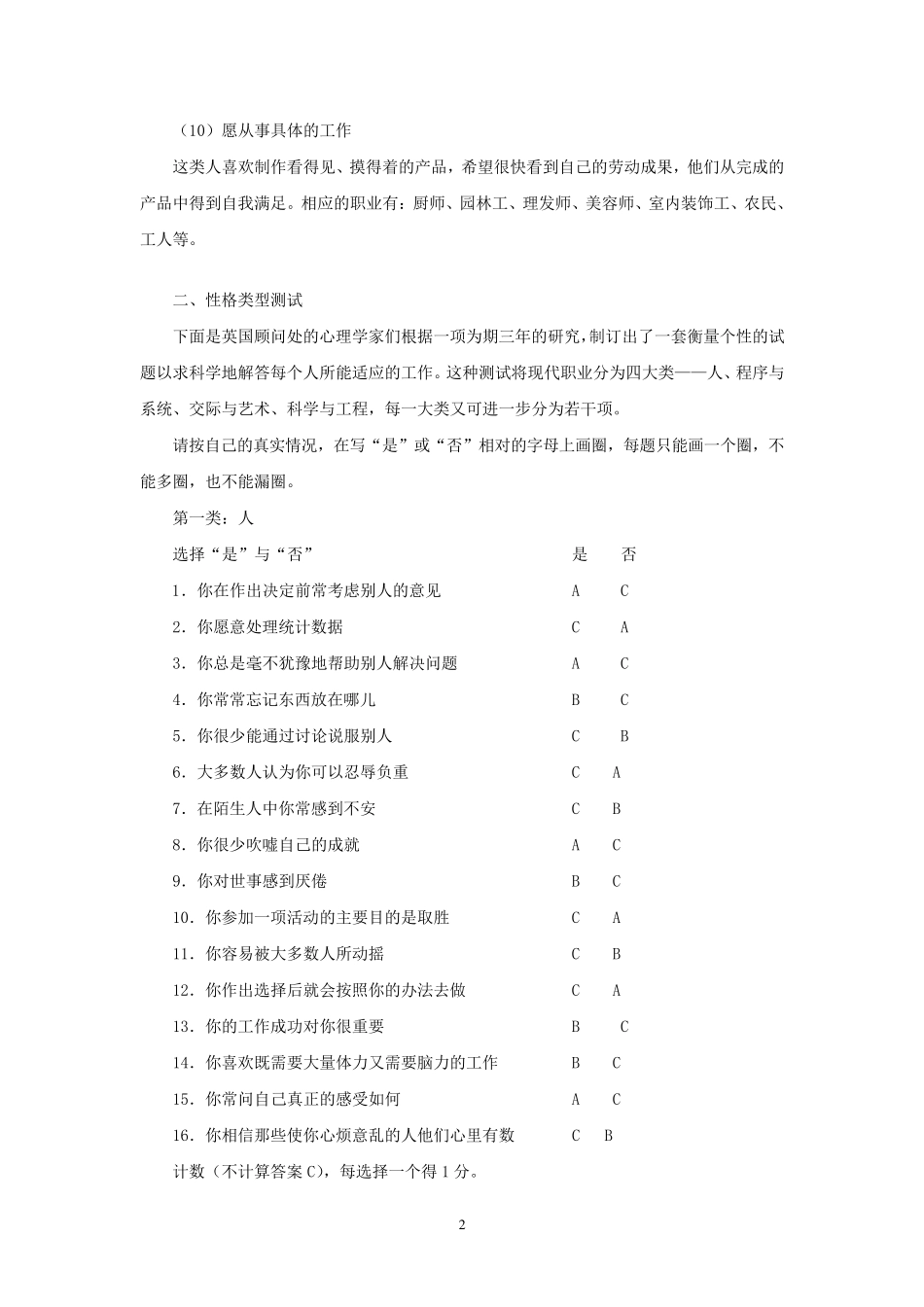 兴趣、性格、能力和价值观测试_第2页