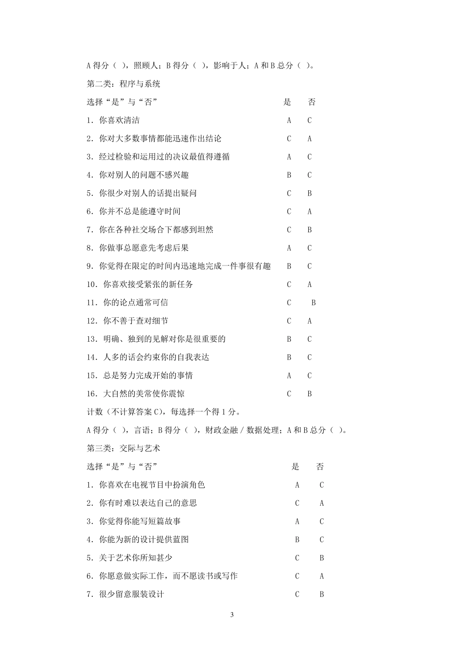 兴趣、性格、能力和价值观测试_第3页