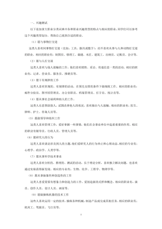 兴趣、性格、能力和价值观测试